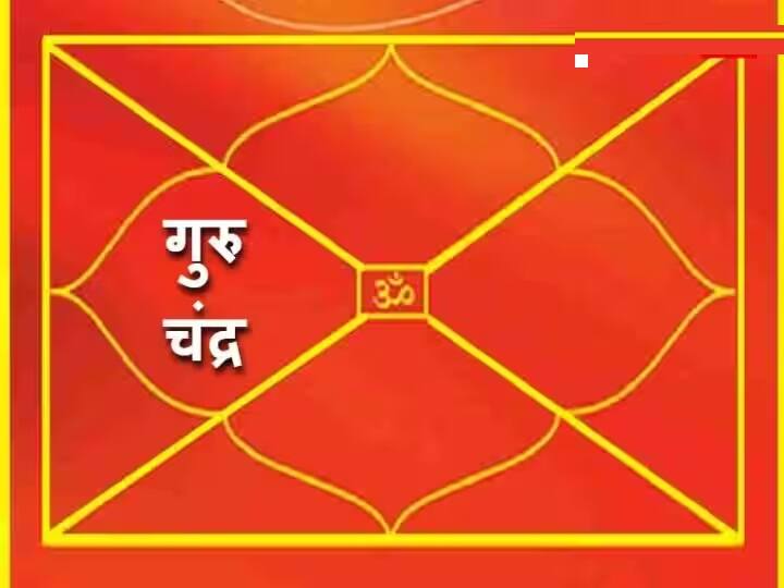 જ્યારે ગજકેસરી યોગ બને છે ત્યારે વ્યક્તિને ગજ સમાન શક્તિ અને સંપત્તિ મળે છે. આજે 14 ફેબ્રુઆરીએ સવારે 10.43 કલાકે ચંદ્ર મેષ રાશિમાં રહેશે, ગુરુ મેષ રાશિમાં પહેલાથી જ હાજર છે. જ્યારે કુંડળીમાં ગુરુ અને ચંદ્ર એક જ ઘરમાં હોય અથવા ગુરુ ચંદ્રથી કેન્દ્રમાં હોય તો ગજકેસરી યોગ બને છે.