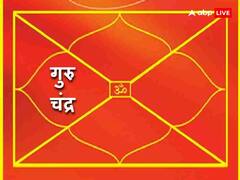 Shubh Yog: आज 14 फरवरी के दिन शुभ गजकेसरी योग के बनने से इन 5 राशियों की चांदी