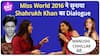 Miss World 2016 Stephanie Del Valle ने Shahrukh Khan का कौनसा Dialogue सुनाया?