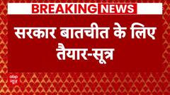 Farmer Protest 2.0: Farmers ready to talk with Central govt, says Sources | ABP News