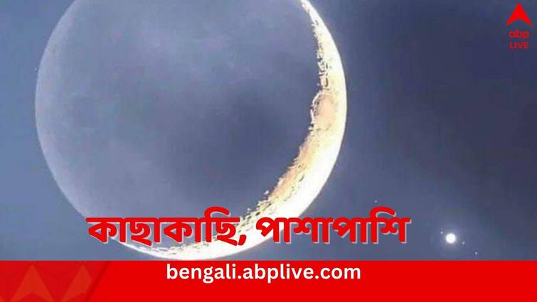 On Valentine's Day Jupiter and Moon to be visible more closer Jupiter and Moon Closer: প্রেমদিবসে মহাজাগতিক রোম্যান্স, রাতের আকাশে আরও কাছাকাছি বৃহস্পতি ও চাঁদ