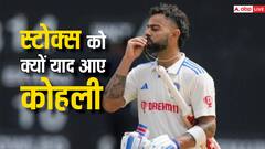 विराट को मिस कर रहे हैं बेन स्टोक्स, बताया किंग कोहली क्यों हैं सबसे खास