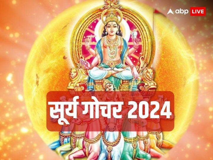 Sun Transit In Aquarius 2024: सूर्य देव अपने पुत्र शनि की कुंभ राशि में गोचर कर चुके हैं. सूर्य देव का यह गोचर कुछ राशियों के लिए विशेष फलदायी रहने वाला है.