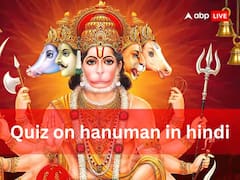 परखें अपना धार्मिक ज्ञान, हनुमान जी से जुडे़ इन प्रश्नों के उत्तर क्या जानते हैं?