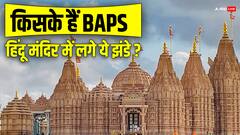 अबू धाबी के पहले मंदिर पर लगाए गए 7 झंडे किसके हैं?