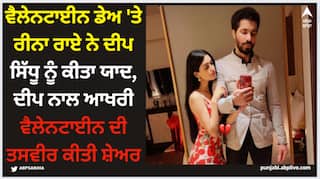 Deep Sidhu: ਵੈਲੇਨਟਾਈਨ ਡੇਅ 'ਤੇ ਰੀਨਾ ਰਾਏ ਨੇ ਦੀਪ ਸਿੱਧੂ ਨੂੰ ਕੀਤਾ ਯਾਦ, ਦੀਪ ਨਾਲ ਆਖਰੀ ਵੈਲੇਨਟਾਈਨ ਦੀ ਤਸਵੀਰ ਕੀਤੀ ਸ਼ੇਅਰ