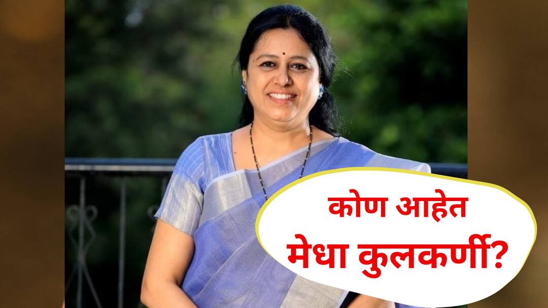 Medha Kulkarni : भाजपवर नाराजी ते भाजपकडून राज्यसभेची उमेदवारी; कोण आहेत मेधा कुलकर्णी? Medha Kulkarni From Pune candidates for the rajya sabha biennial elections party president jp nadda who is Medha Kulkarni Medha Kulkarni : भाजपवर नाराजी ते भाजपकडून राज्यसभेची उमेदवारी; कोण आहेत मेधा कुलकर्णी?