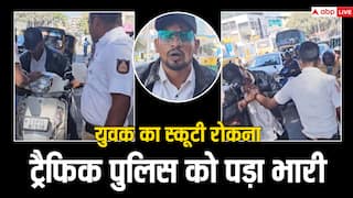 पहले झगड़ा किया, फिर पुलिस वाले के हाथ में काट खाया, बिना हेलमेट स्कूटी सवार की दबंगई देखी क्या?