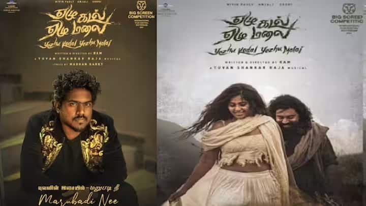 Yezhu Kadal Yezhu Malai : காதலர் தின ஸ்பெஷலாக 'ஏழு கடல் ஏழு மலை' படத்தின் ஃபர்ஸ்ட் சிங்கிள் பாடல் இன்று மாலை வெளியாகிறது.