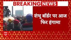 Farmer Protest 2024 : किसान आंदोलन के दूसरे दिन पुलिस ने छोड़े गोले | Shambhu Border