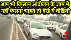 Farmer Protest 2024 : किसानों आंदोलन के चलते इन रूट्स पर होगा डायवर्जन | Delhi-Haryana Border Seal