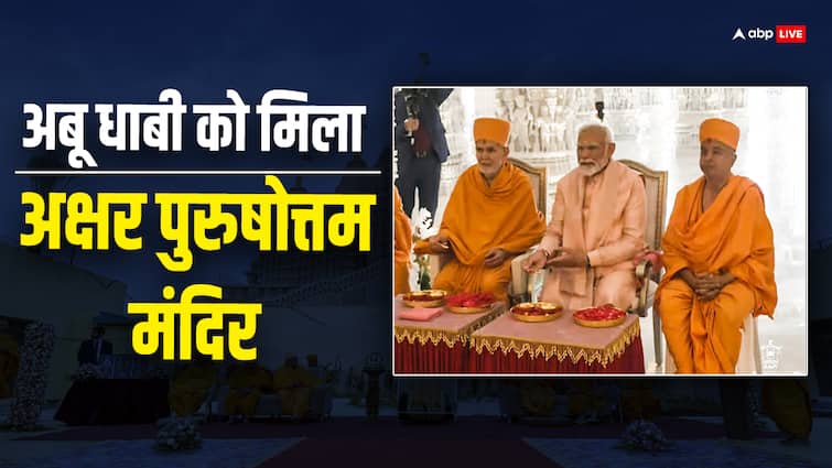 PM Modi UAE Visit Highlights: 'मंदिर की दीवारों पर उकेरी गई हैं कुरान की कहानियां, पीएम मोदी बोले ये वैश्विक एकता का प्रतीक PM Modi UAE Visit Live Updates Narendra Modi Inaugurate Abu Dhabi First Hindu Temple BAPS full Speech Photos Video PM Modi UAE Visit Highlights: 'मंदिर की दीवारों पर उकेरी गई हैं कुरान की कहानियां, पीएम मोदी बोले ये वैश्विक एकता का प्रतीक