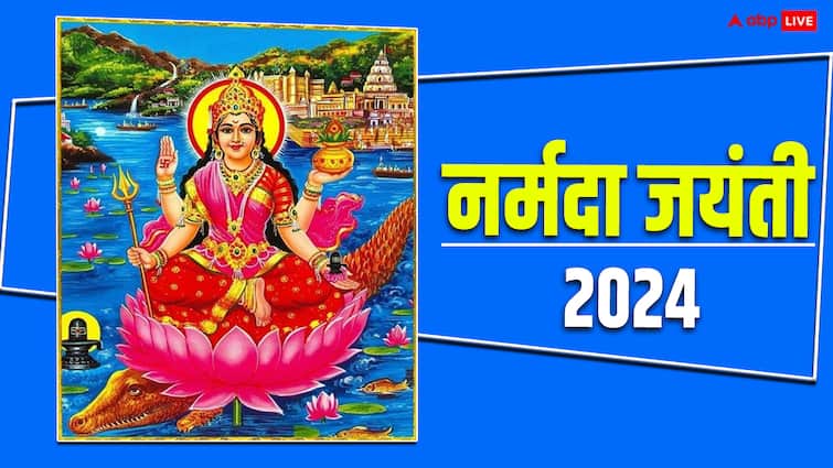 Narmada Jayanti 2024 know date puja vidhi muhurat and importance of narmada river holy bath Narmada Jayanti 2024: नर्मदा जयंती कब, जानिए शुभ मुहूर्त, महत्व और मां नर्मदा में स्नान करने के लाभ