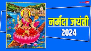 Narmada Jayanti 2024: नर्मदा जयंती कब, जानिए शुभ मुहूर्त, महत्व और मां नर्मदा में स्नान करने के लाभ