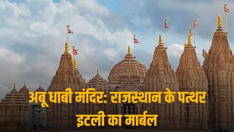 Abu Dhabi Temple: दीवारों पर रामायण, शिव-पुराण, कृष्ण लीला की नक्काशी और वाराणसी जैसे घाट, ऐसा है अबू धाबी का मंदिर