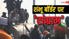 पंजाब-हरियाणा के शंभू बॉर्डर पर फिर जबरदस्त हंगामा, पुलिस ने दागे आंसू गैस के गोले