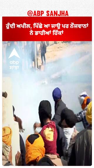 Shambhu Border| ਹੁੰਦੀ ਅਪੀਲ, ਪਿੱਛੇ ਆ ਜਾਉ ਪਰ ਨੌਜਵਾਨਾਂ ਨੇ ਡਾਹੀਆਂ ਹਿੱਕਾਂ