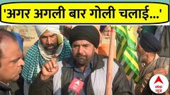 Farmer Protest: Police Action पर किसानों का फूटा गुस्सा, कहा- अगर अगली बार गोली चलाई... | ABP News
