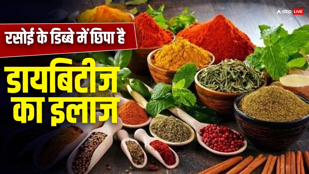 करना है ब्लड शुगर और डायबीटीज कंट्रोल तो इस्तेमाल करें ये तीन मसाले, दवा का करेंगे काम Home remedy and spices to control diabetes diabetes control technique करना है ब्लड शुगर और डायबीटीज कंट्रोल तो इस्तेमाल करें ये तीन मसाले, दवा का करेंगे काम