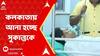 Sukanta Majumdar: বসিরহাট হাসপাতাল থেকে অ্যাপোলো হাসপাতালে আনা হচ্ছে সুকান্ত মজুমদারকে | ABP Ananda LIVE