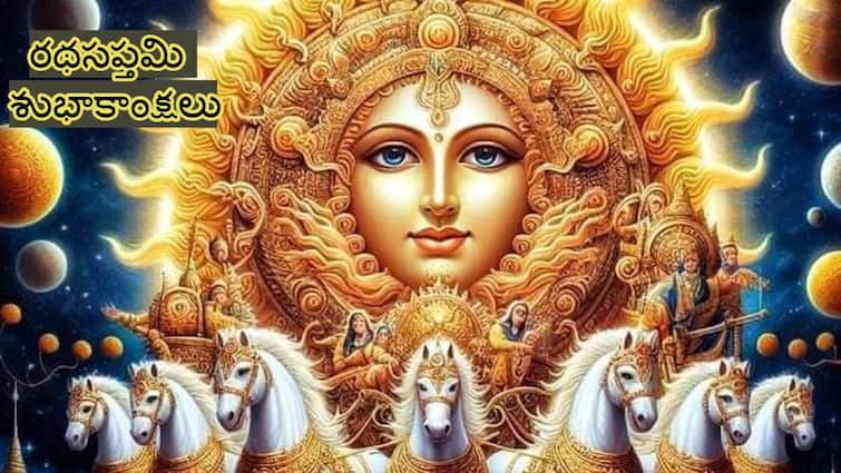 Happy Ratha Saptami 2024 Wishes Messages and Quotes  to share with your loved ones Ratha Saptami 2024 Wishes In Telugu: ఆయురారోగ్యాలు ప్రసాదించే రథసప్తమి శుభాకాంక్షలు!