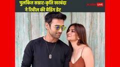 1 साल में टूट गई थी पुलकित सम्राट की पहली शादी...अब कृति खरबंदा संग लेंगे सात फेरे, वैलेंटाइन डे पर रिवील की वेडिंग डेट