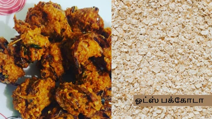 Oats Pakoda Recipe : மாலை வேளையில் சத்துக்கள் நிறைந்த சூப்பரான ஒரு ஸ்நாக்ஸ் செய்யனுமா? இந்த ஓட்ஸ் பக்கோடாவை உடனே செய்திடுங்கள்.