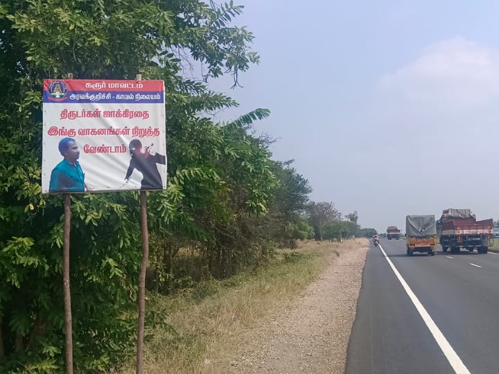 கரூரில் வழிப்பறியில் ஈடுபடுபவர்கள் மீது குண்டாஸ் பாயும் -  மாவட்ட எஸ்பி எச்சரிக்கை