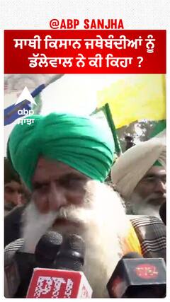 Jagjit Singh Dallewal| ਸਾਥੀ ਕਿਸਾਨ ਜਥੇਬੰਦੀਆਂ ਨੂੰ ਡੱਲੇਵਾਲ ਨੇ ਕੀ ਕਿਹਾ ?