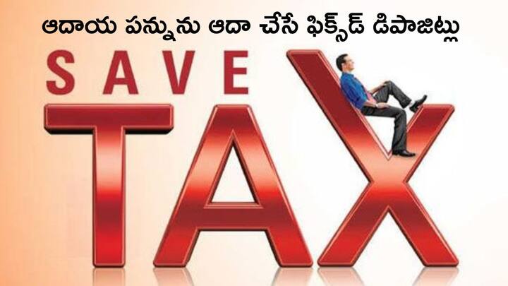 ITR 2024 Fixed deposits list of banks that offer highest interest rates on tax saving FDs ITR 2024: టాక్స్‌ ఆదా చేసే ఎఫ్‌డీలు ఇవి, వడ్డీ కూడా భారీగానే సంపాదించొచ్చు!