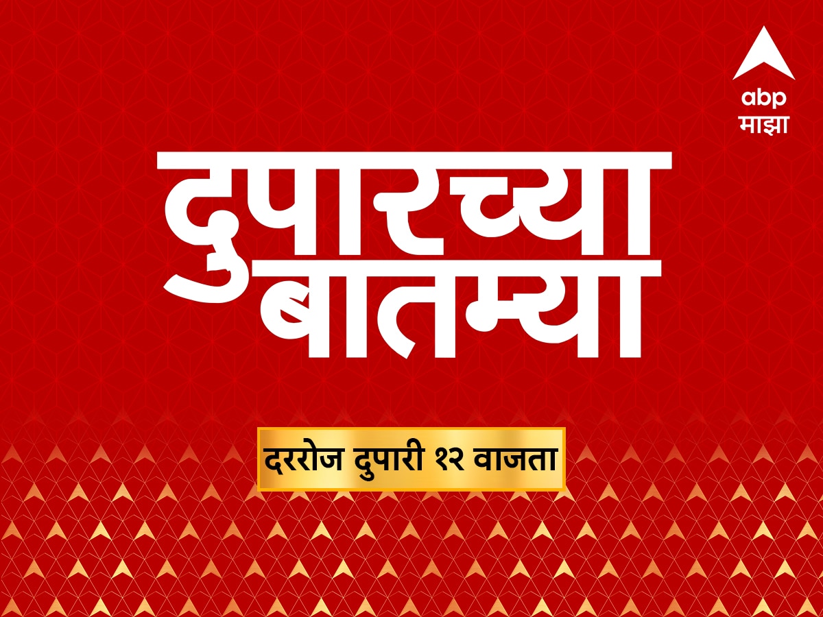 Marathi News Breaking Marathi News