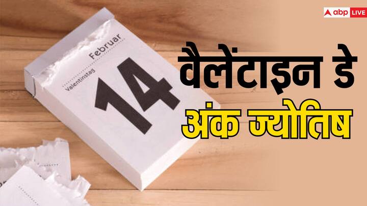 Ank Jyotish Horoscope: अंक ज्योतिष के माध्यम से जानें आज 14 फरवरी का अंक ज्योति राशिफल. यहां पढ़ें आज के लकी मूलांक जिन्हें मिलेगा प्यार का साथ.