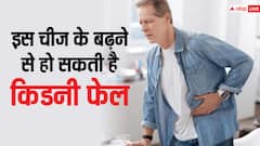 जानें कितना खतरनाक होता है क्रिएटिनिन का बढ़ना, ज्यादा बढ़ा तो किडनी हो जाती है फेल