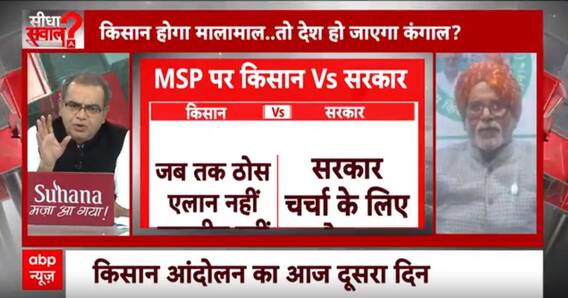 Sandeep Chaudhary: कमेटी के सदस्य बोले MSP ने किसानों का नास कर दिया | Kisan Andolan | ABP News