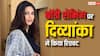 बॉडी शेमिंग करने वालों को ब्लॉक कर देती हैं Divyanka Tripathi, बोलीं- वजन मापना बंद कर दिया है