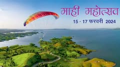 100 द्वीपों के शहर में कल से मचेगी माही महोत्सव की धूम, विश्व पटल पर छाएगा बांसवाड़ा