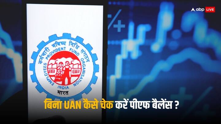 PF Balance Check: कई लोगों को पता नहीं होता है कि उनके पीएफ खाते में कितना बैलेंस है, वो लोग आसानी से इसका पता लगा सकते हैं.