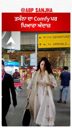 ਤਮੰਨਾ ਦਾ Comfy ਪਰ ਪਿਆਰਾ ਅੰਦਾਜ਼