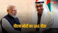 जब मंदिर के प्रस्ताव पर UAE प्रिंस ने कहा था, जिस जमीन पर लकीर खींच दोगे दे दूंगा, पीएम मोदी ने सुनाया राष्ट्रपति नाहयान से जुड़ा किस्सा