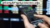 Stock Market: స్టాక్‌ మార్కెట్‌లో ఇన్వెస్ట్‌ చేస్తారా?, ఎన్ని రకాల ఛార్జీలు కట్టాలో ముందు తెలుసుకోండి
