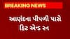 Anand News : પીપળી પાસે બની હિટ એન્ડ રનની ઘટના, બે છકડા ચાલકને ટક્કર મારી ટ્રેલર ચાલક ફરાર
