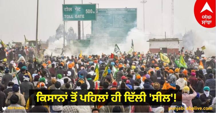 The borders with Delhi have been sealed after farmers announced to march towards Delhi know details Kisan Andolan 2.0: ਕਿਸਾਨਾਂ ਤੋਂ ਪਹਿਲਾਂ ਹੀ ਦਿੱਲੀ 'ਸੀਲ'! ਬੈਰੀਕੇਡਿੰਗ ਕਰਕੇ ਕਈ-ਕਈ ਕਿਲੋਮੀਟਰ ਲੰਬੇ ਜਾਮ