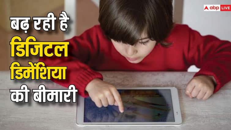 child health care tips what is digital dementia know its causes and symptoms in hindi Digital Dementia: कहीं आपका बच्चा भी तो स्क्रीन पर नहीं गुजार रहा ज्यादा टाइम, संभल जाइए, वरना