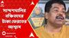 Narayan Goswami: সন্দেশখালির বঞ্চিতদের টাকা ফেরতের ব্যবস্থা করার আশ্বাস দিলেন নারায়ণ গোস্বামী