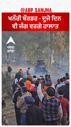 Farmer protest | ਖਨੌਰੀ ਬੌਰਡਰ - ਦੂਜੇ ਦਿਨ ਵੀ ਜੰਗ ਵਰਗੇ ਹਾਲਾਤ