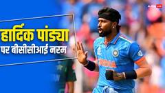 हार्दिक पांड्या को लेकर बीसीसीआई के तेवर सख्त क्यों नहीं हैं?