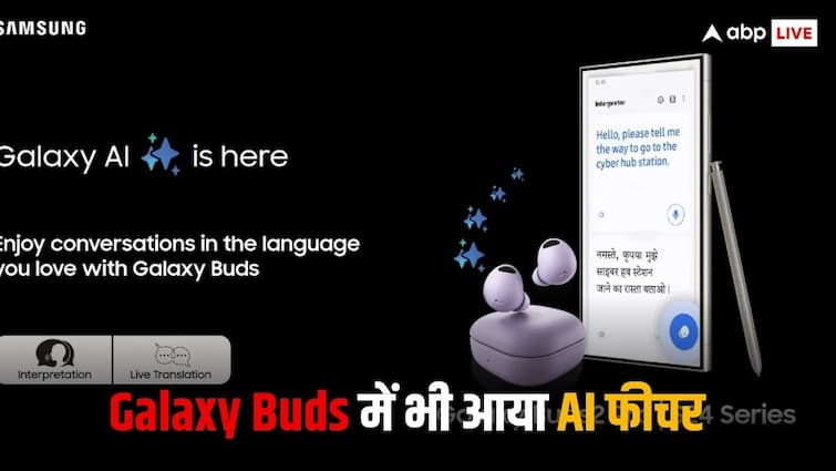 Samsung Galaxy Buds 2 Pro and Buds 2 also getting Galaxy AI Features Samsung के इन ईयरबड्स में भी मिल रहा Galaxy AI फीचर्स, जानें यूजर्स के फायदे