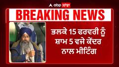 Sarwan Singh Pandher | ਭਲਕੇ 15 ਫਰਵਰੀ ਨੂੰ ਸ਼ਾਮ 5 ਵਜੇ ਕੇਂਦਰ ਨਾਲ ਮੀਟਿੰਗ