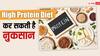 सिर्फ फायदेमंद ही नहीं नुकसानदायक भी है हाई प्रोटीन डाइट, जानिए किसे नहीं लेना चाहिए