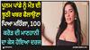 Poonam Pandey: ਪੂਨਮ ਪਾਂਡੇ ਨੂੰ ਮੌਤ ਦੀ ਝੂਠੀ ਖਬਰ ਫੈਲਾਉਣਾ ਪਿਆ ਮਹਿੰਗਾ, 100 ਕਰੋੜ ਦੀ ਮਾਣਹਾਨੀ ਦਾ ਕੇਸ ਹੋਇਆ ਦਰਜ